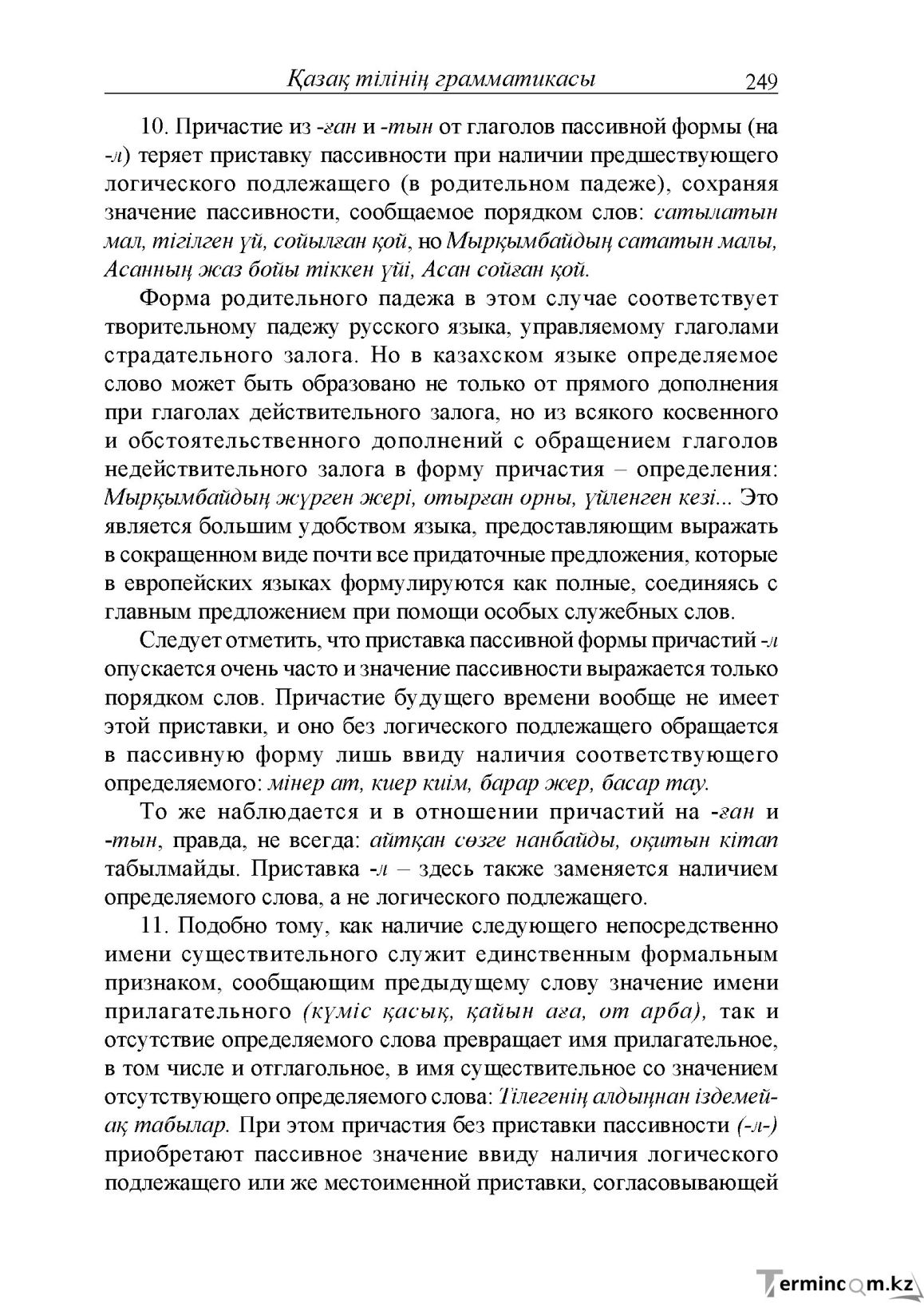 Бет 249
