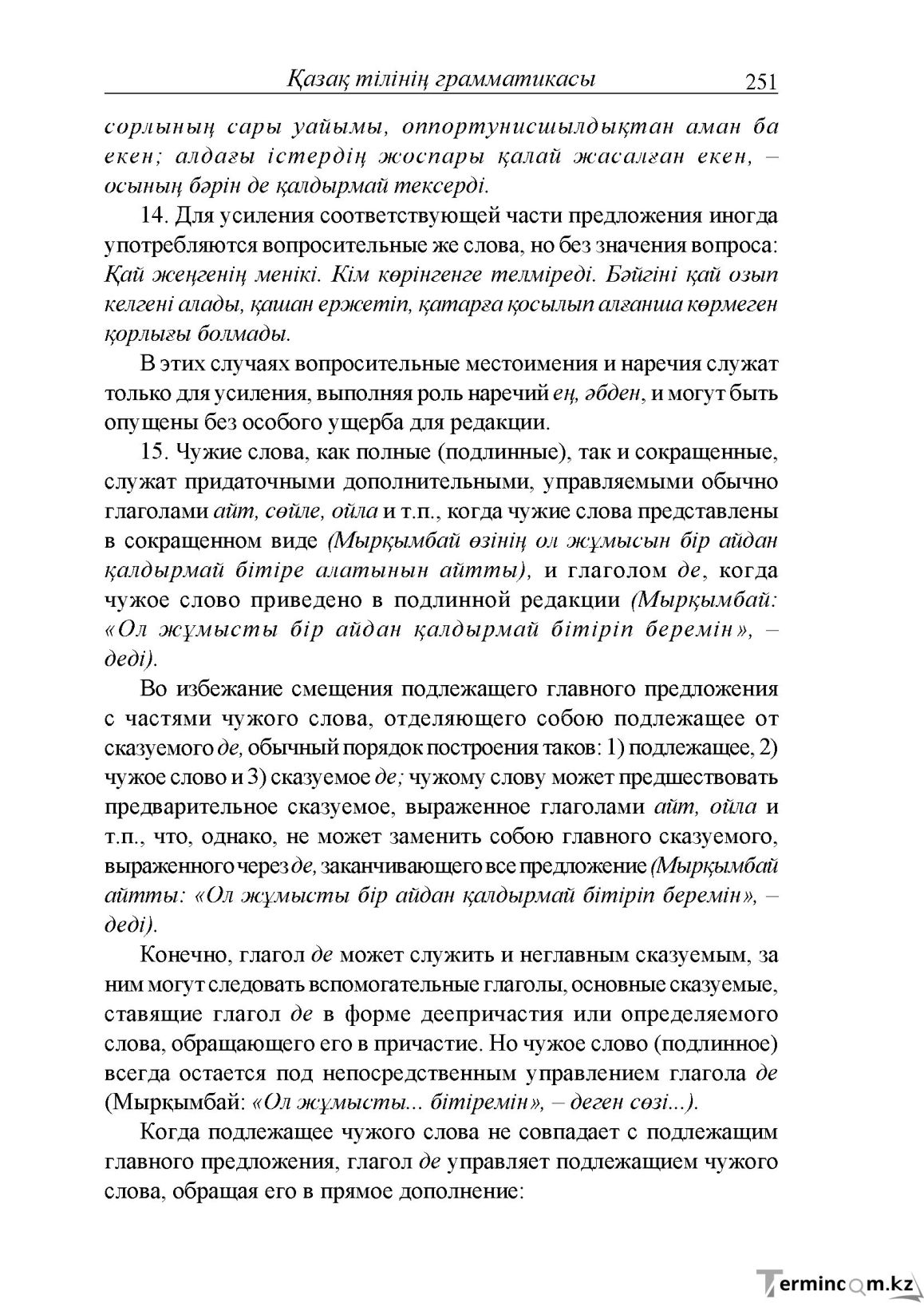 Бет 251