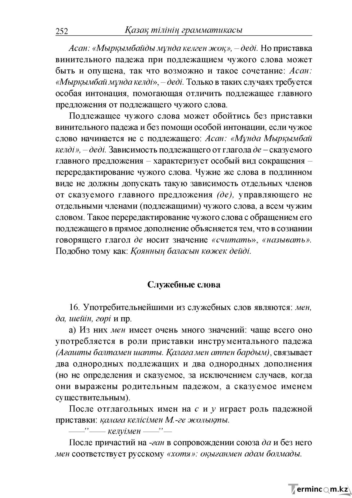 Бет 252