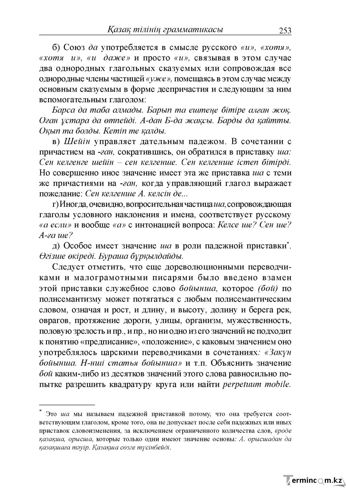 Бет 253