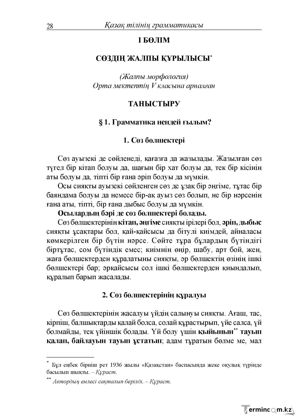 Бет 28