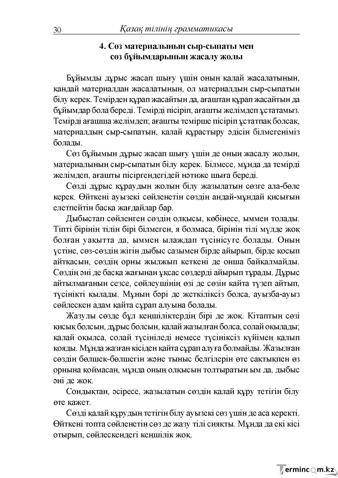 Бет 30