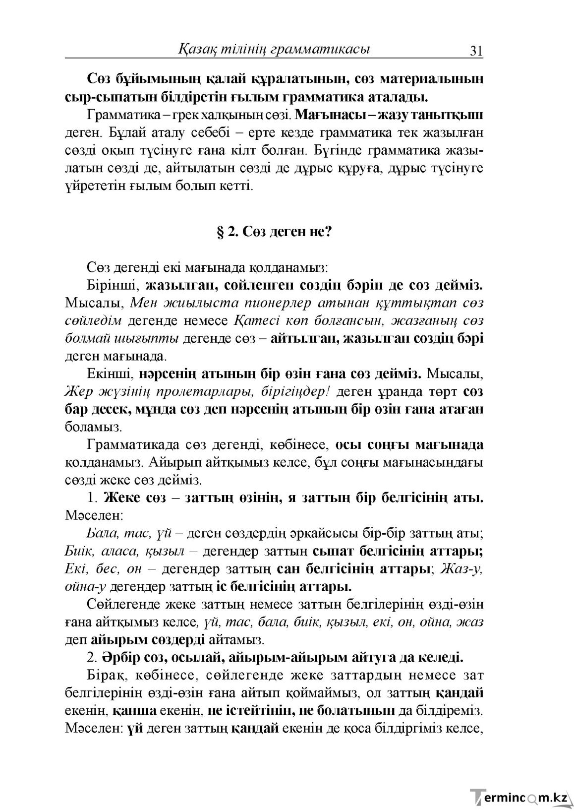 Бет 31
