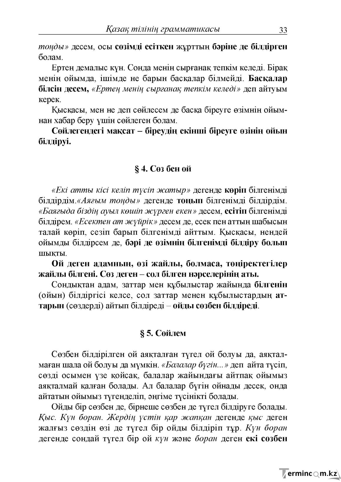 Бет 33