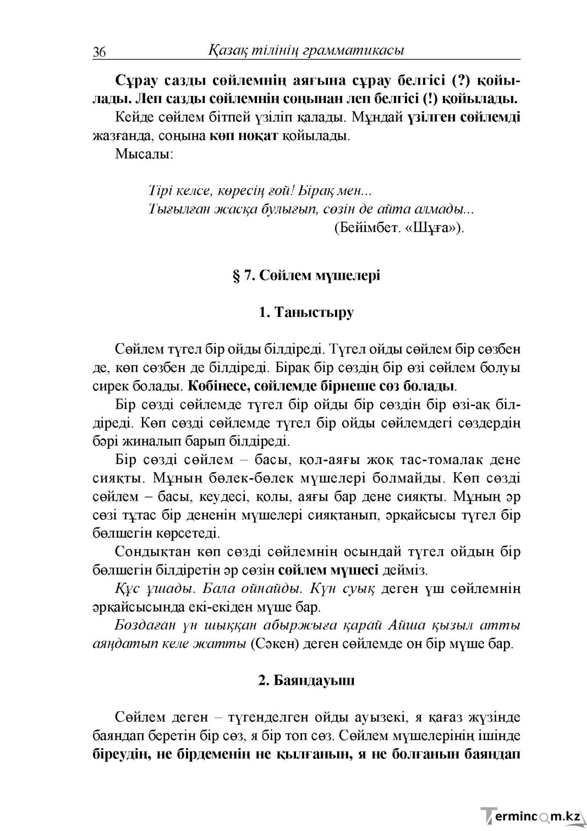Бет 36
