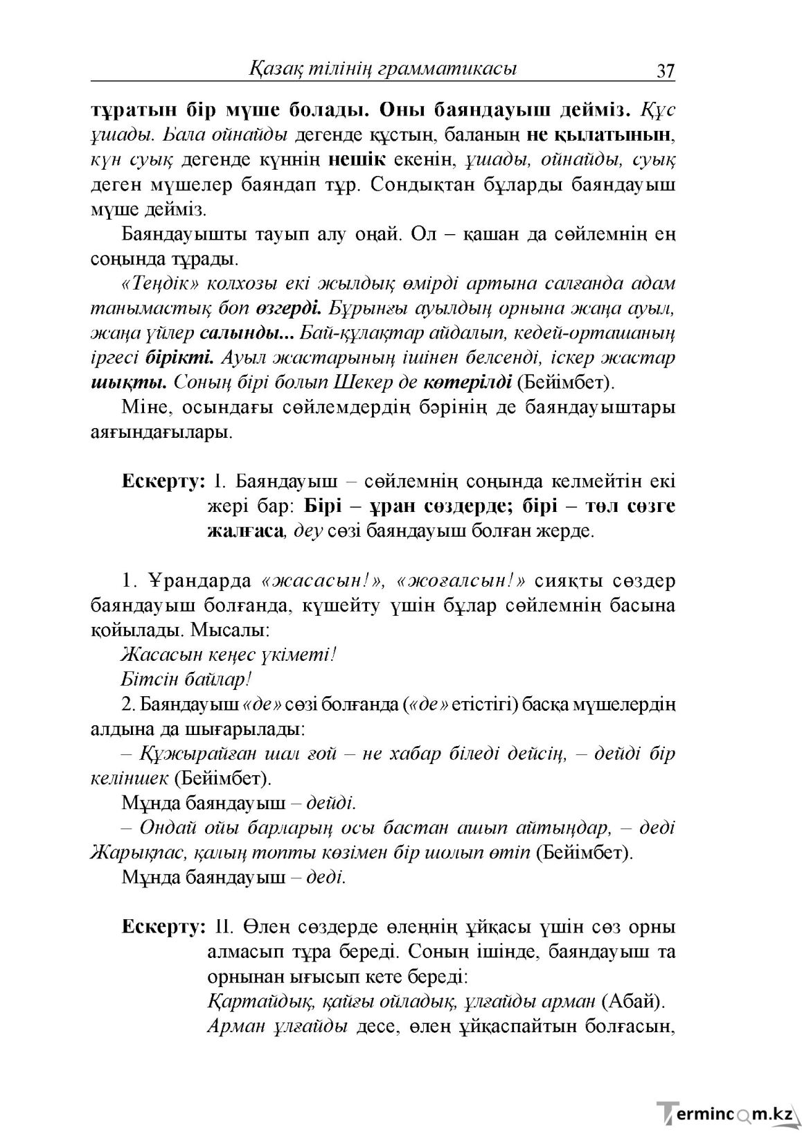 Бет 37