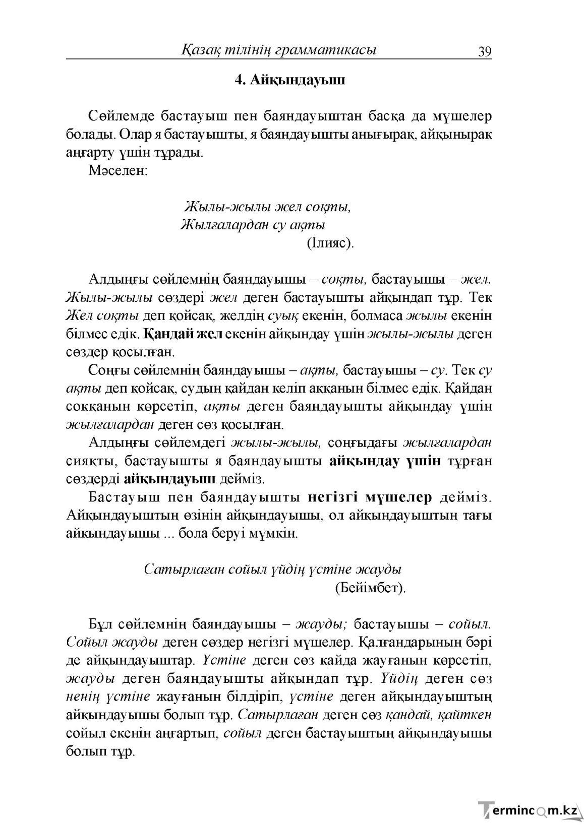 Бет 39