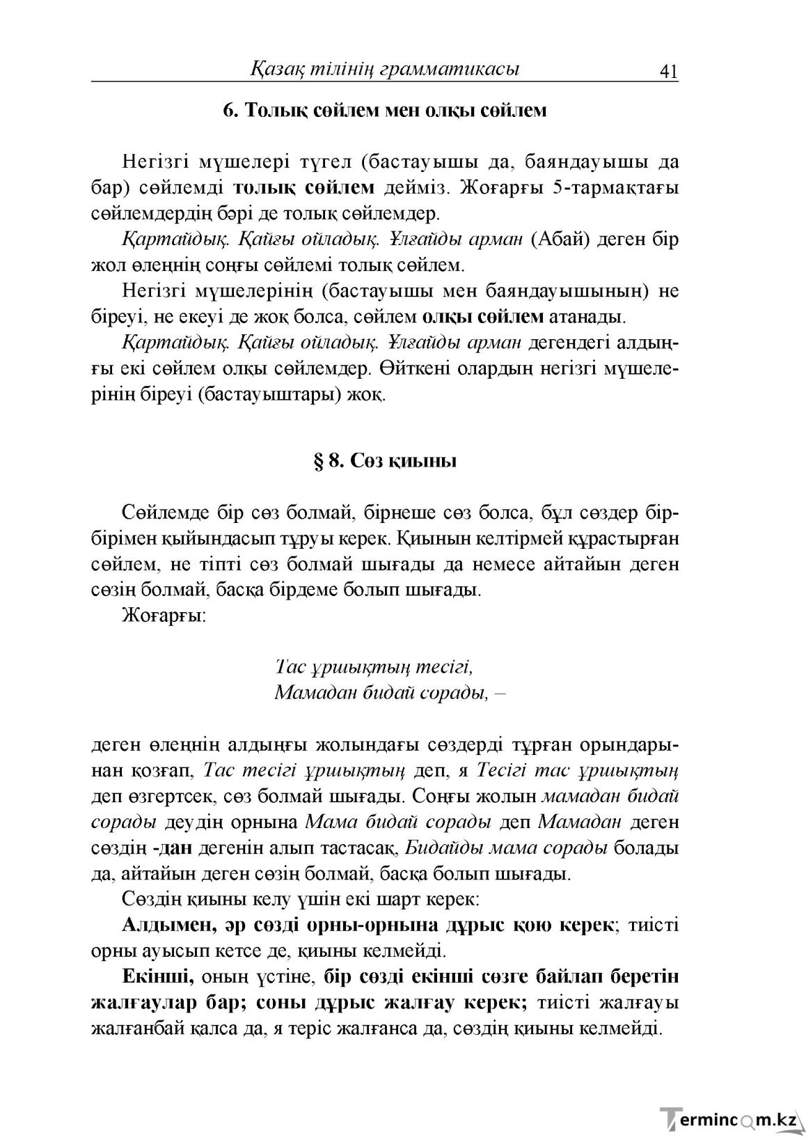 Бет 41