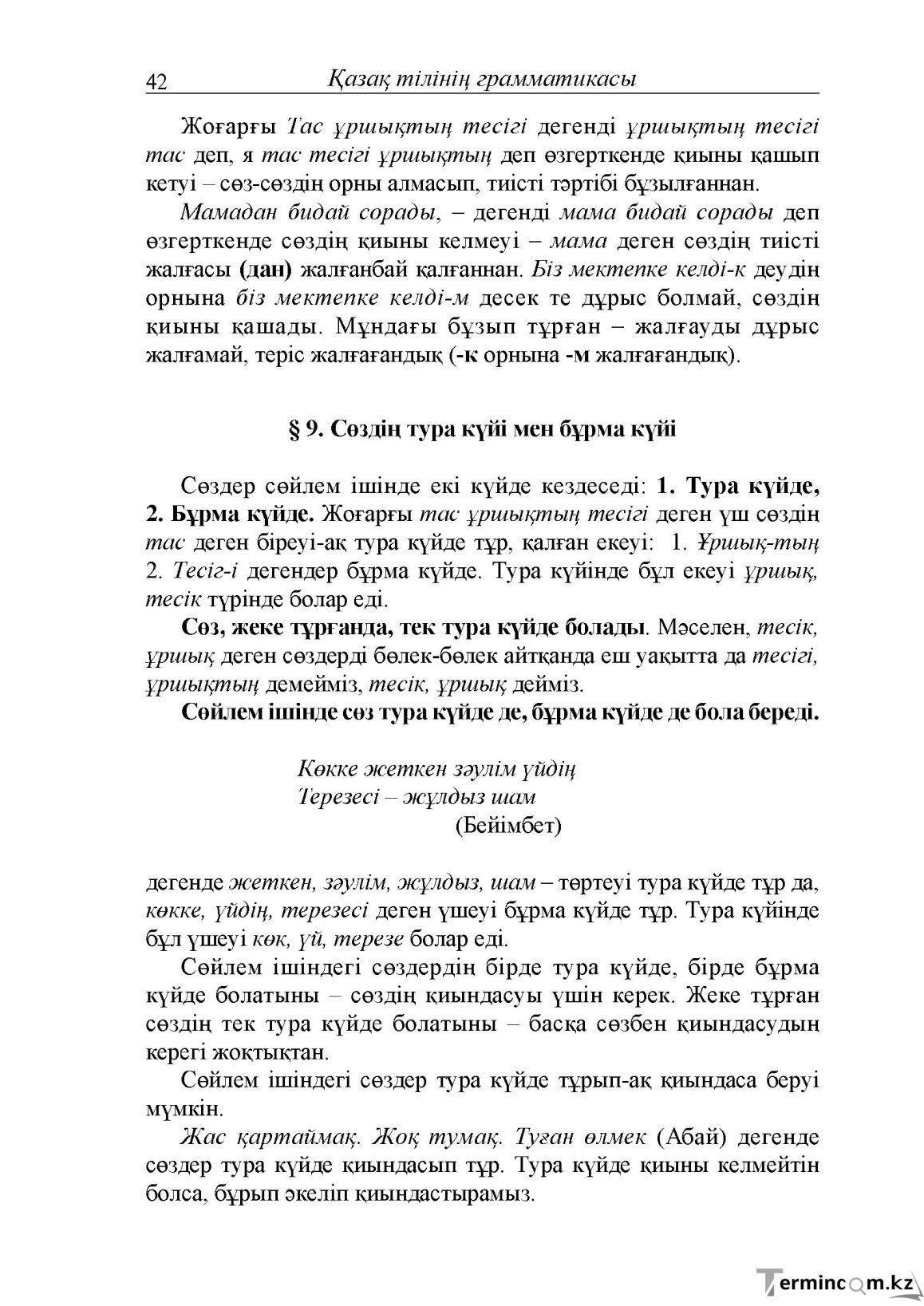 Бет 42