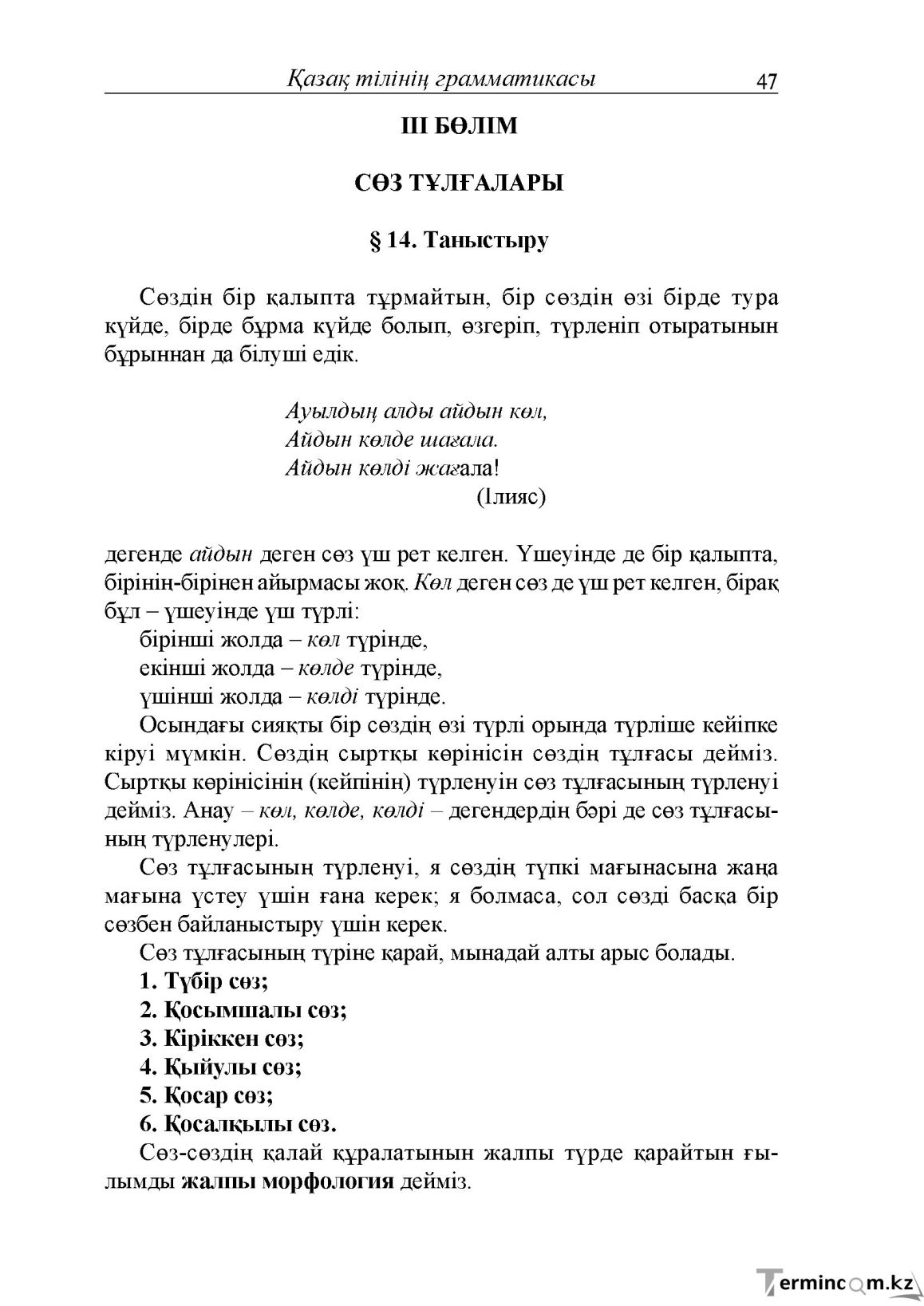 Бет 47