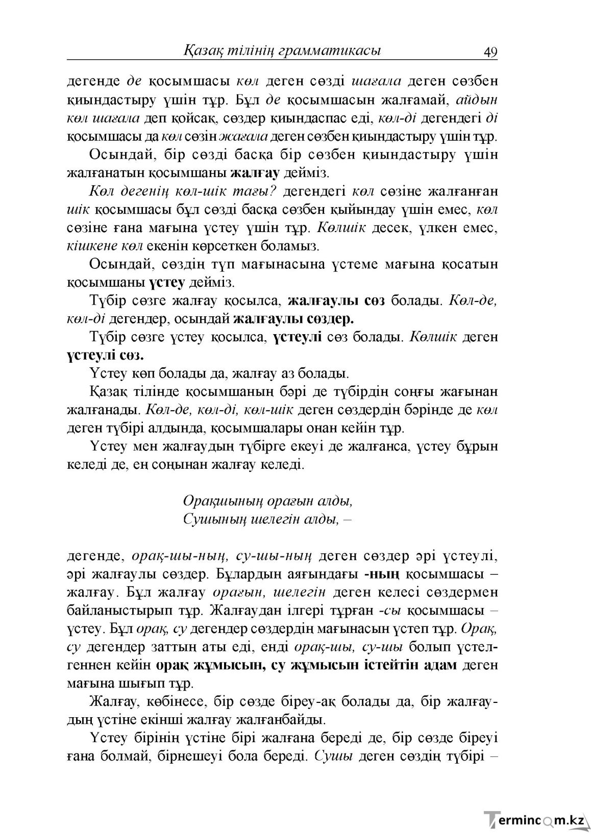 Бет 49