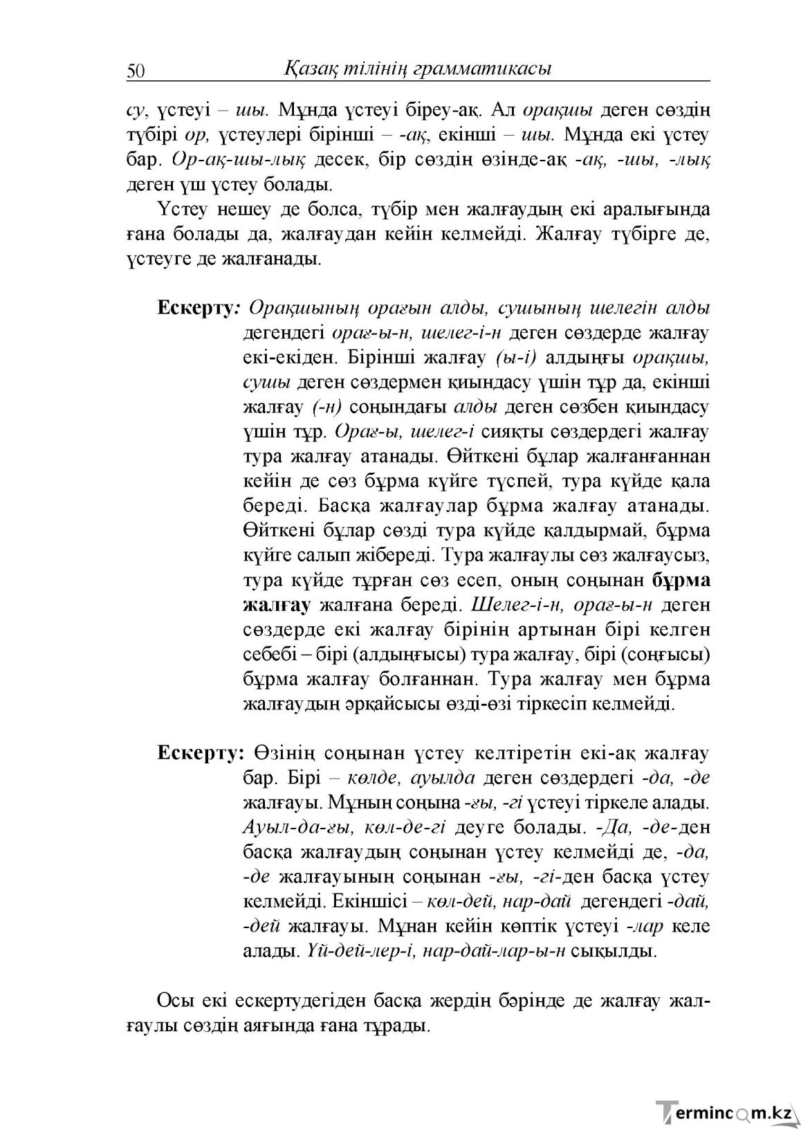 Бет 50
