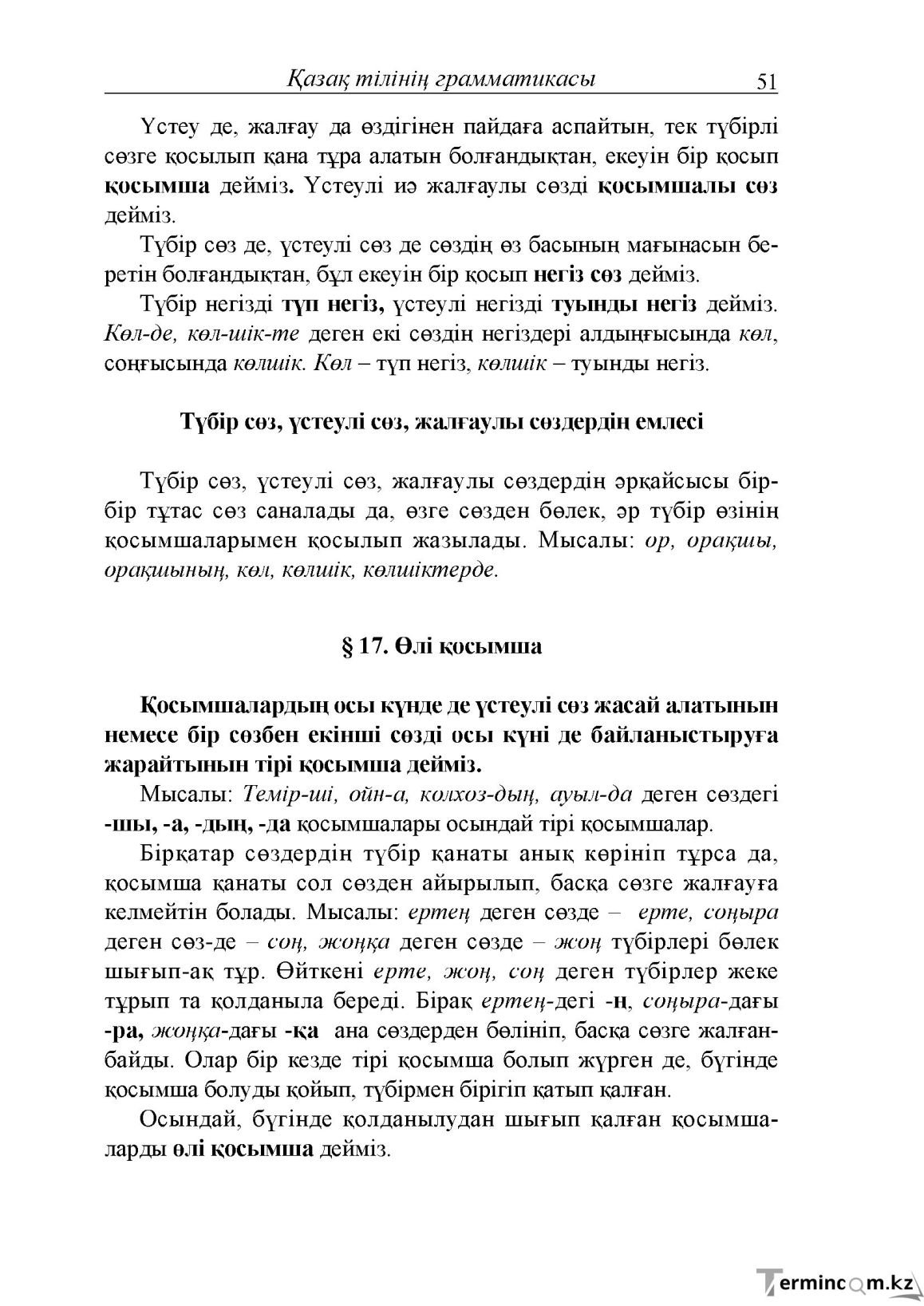Бет 51