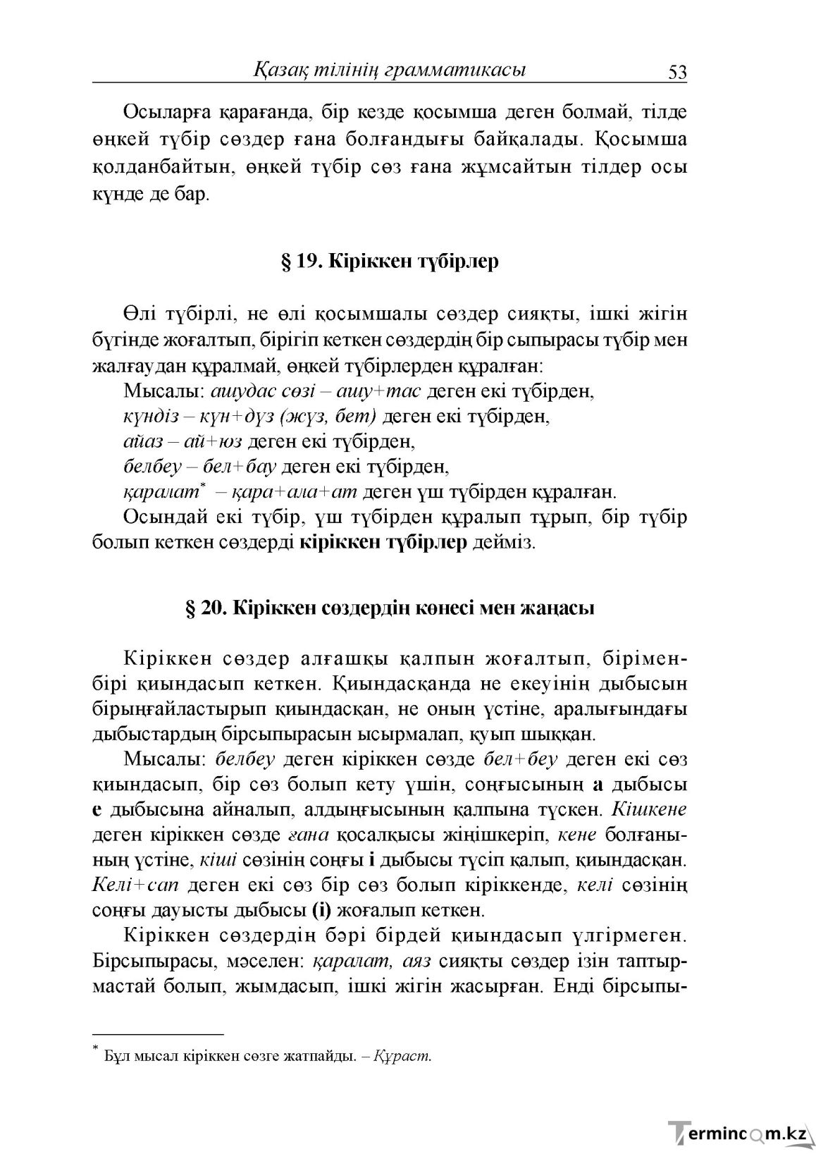 Бет 53