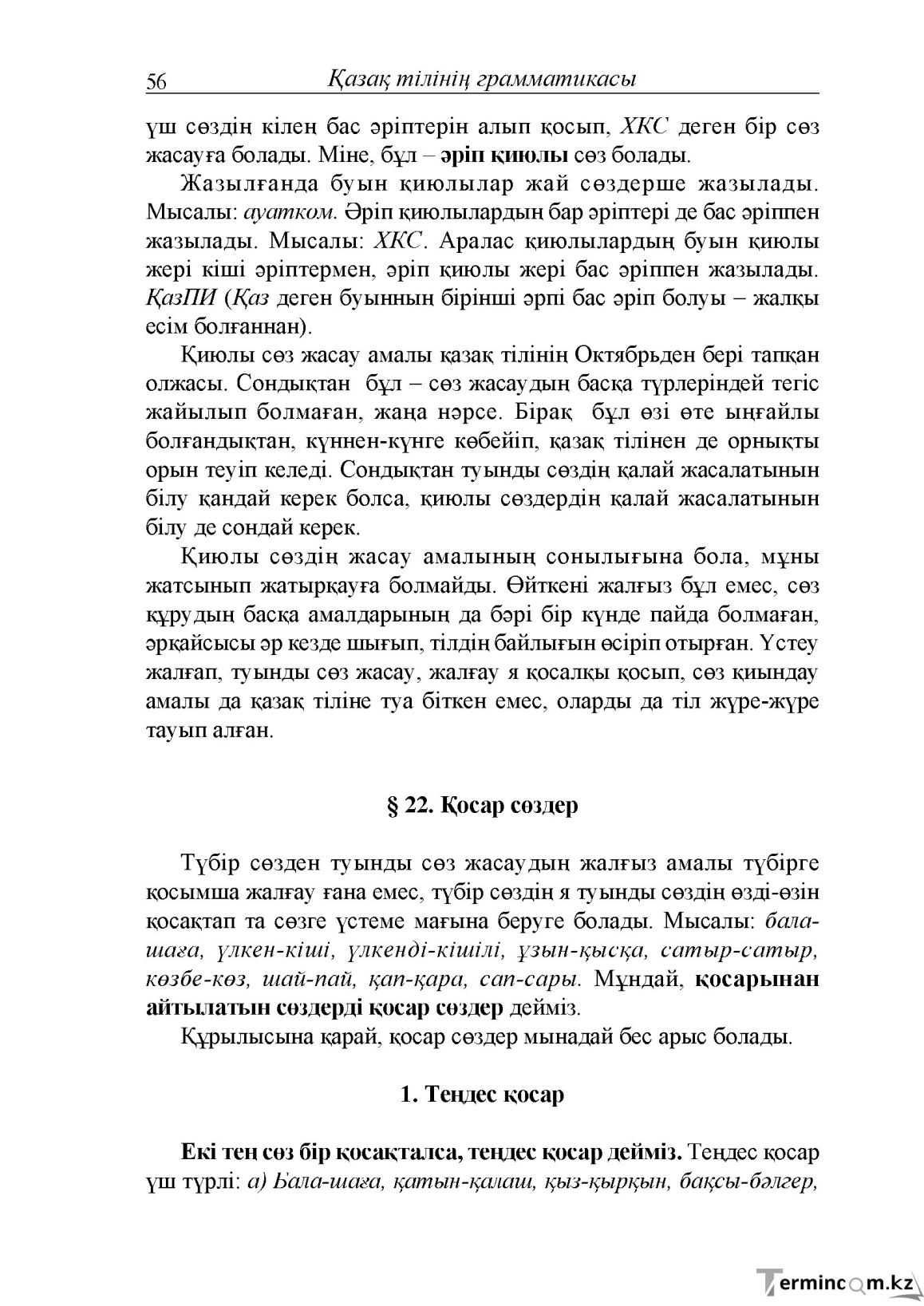 Бет 56