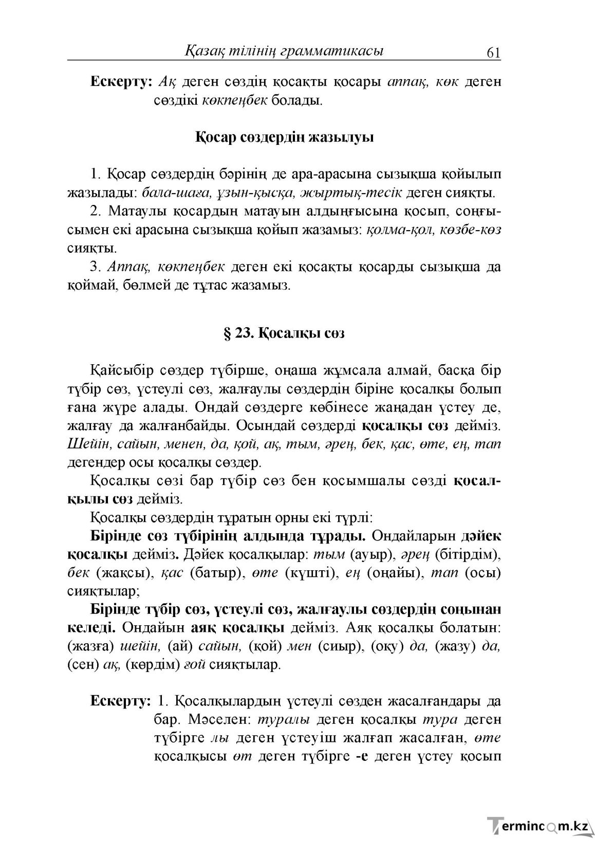 Бет 61