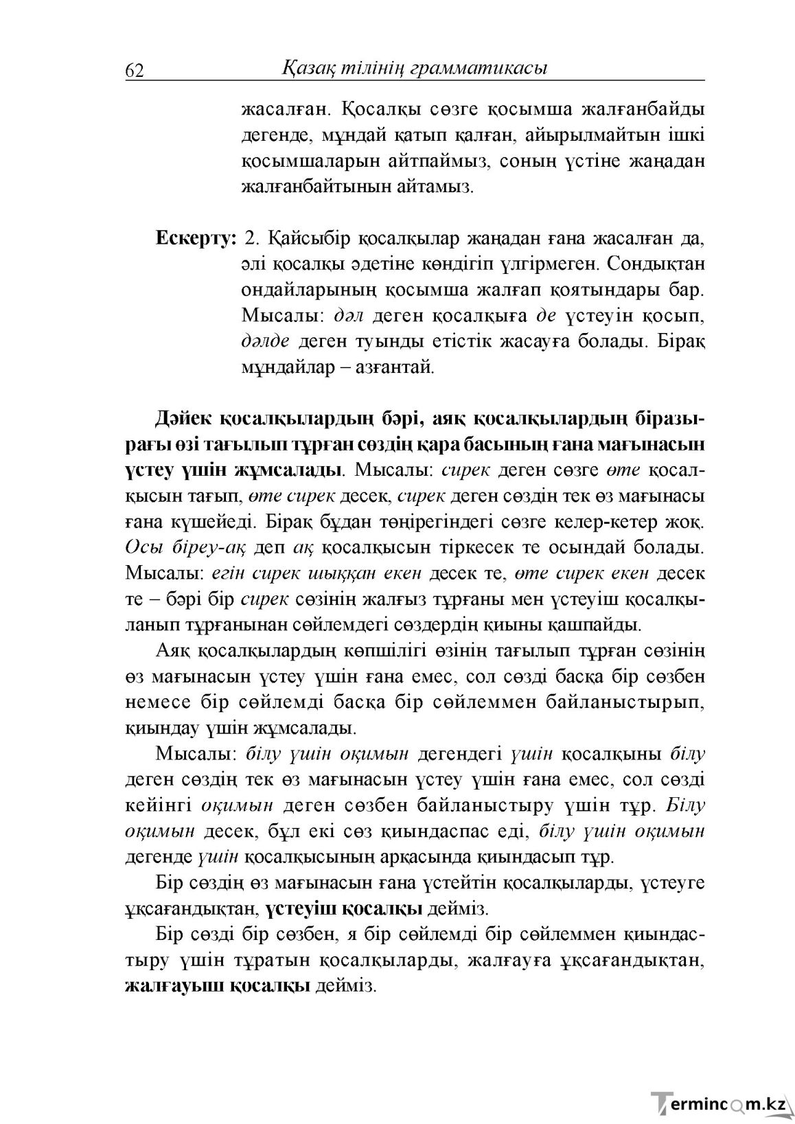 Бет 62