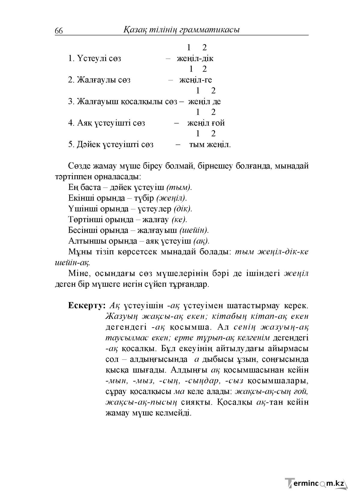 Бет 66
