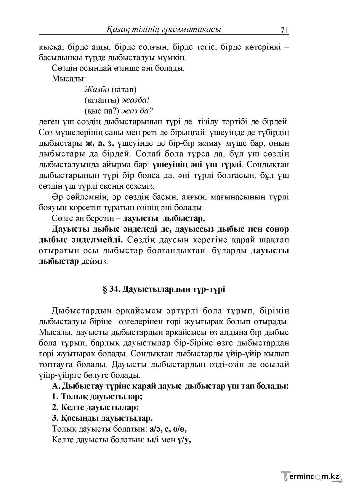 Бет 71