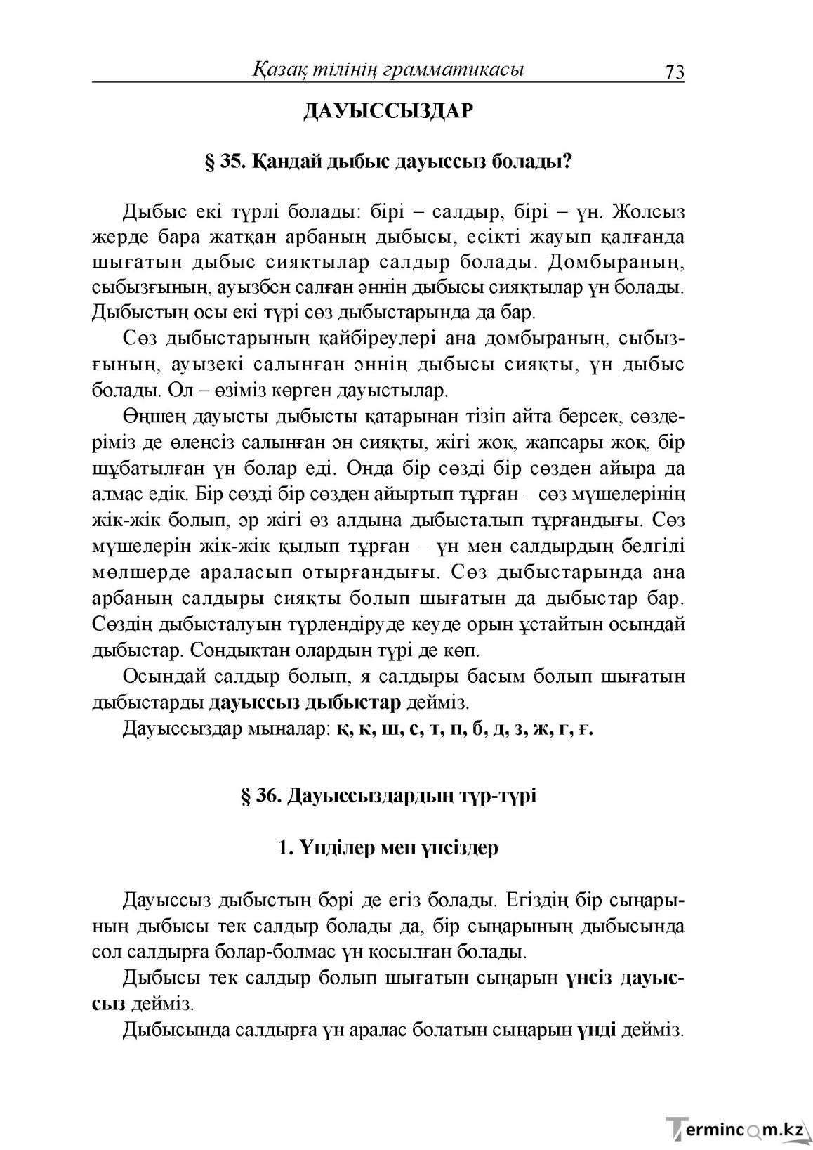 Бет 73