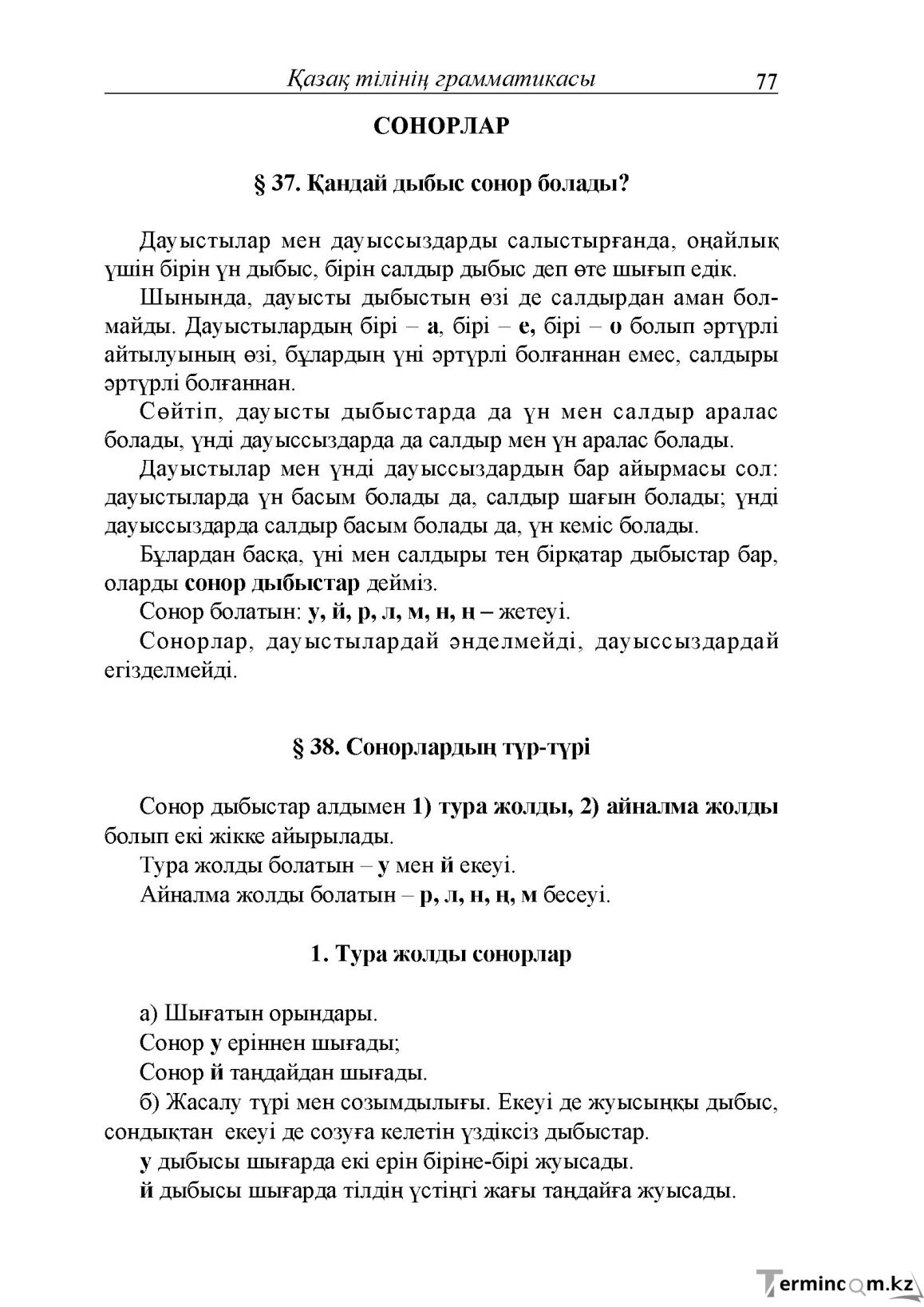 Бет 77