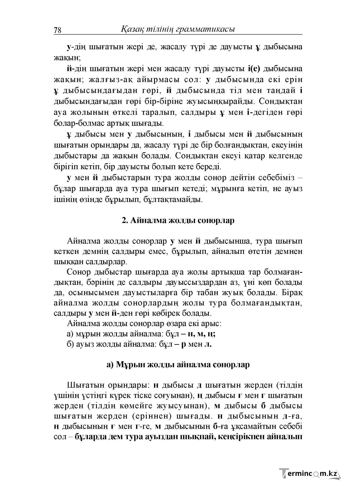 Бет 78