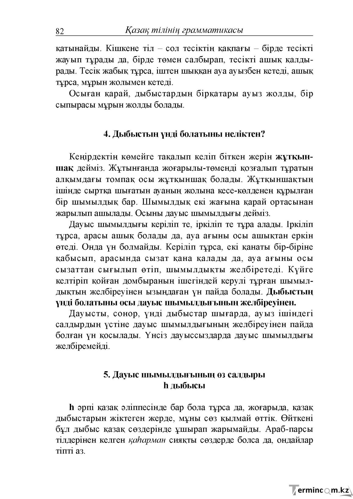 Бет 82
