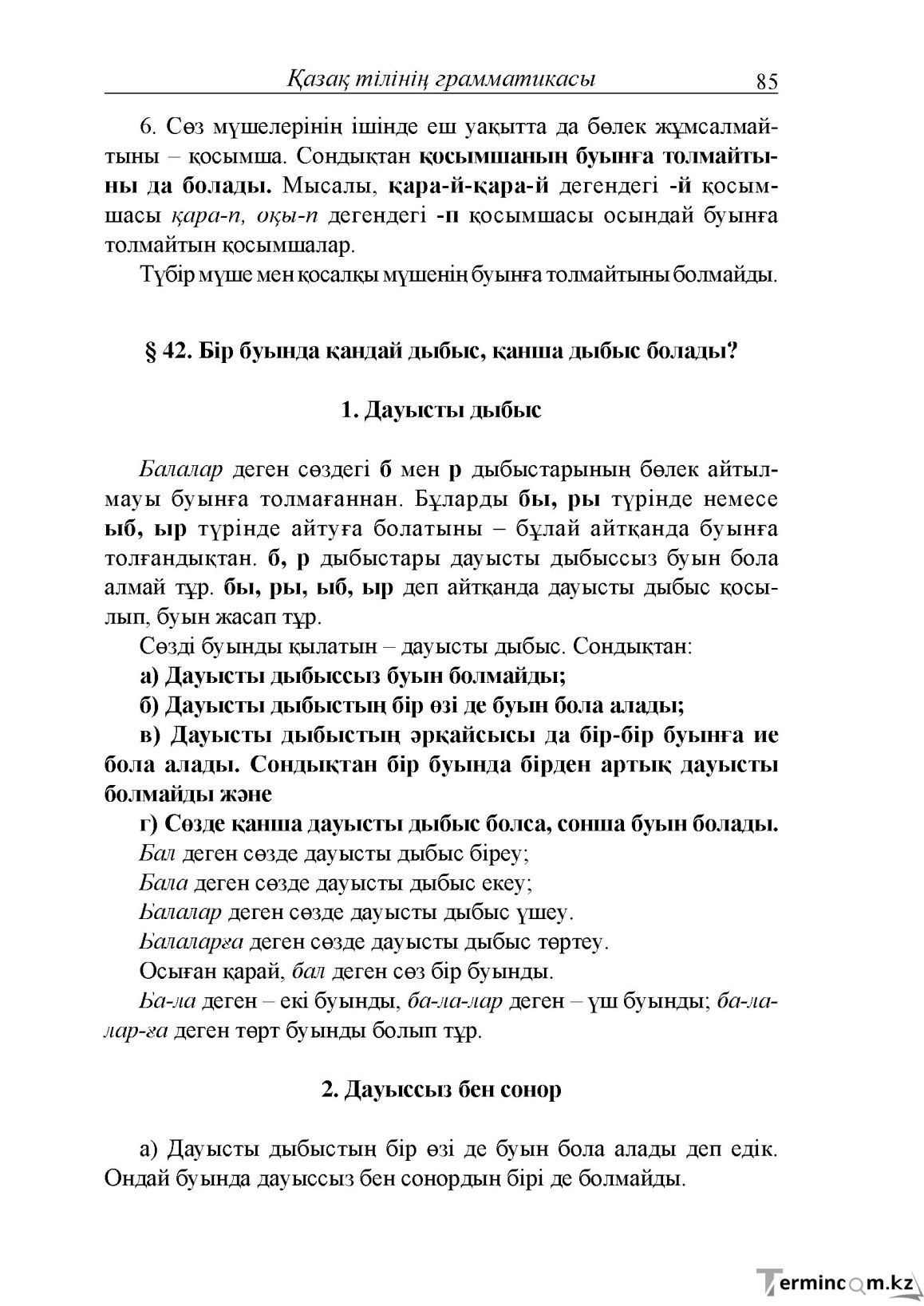 Бет 85
