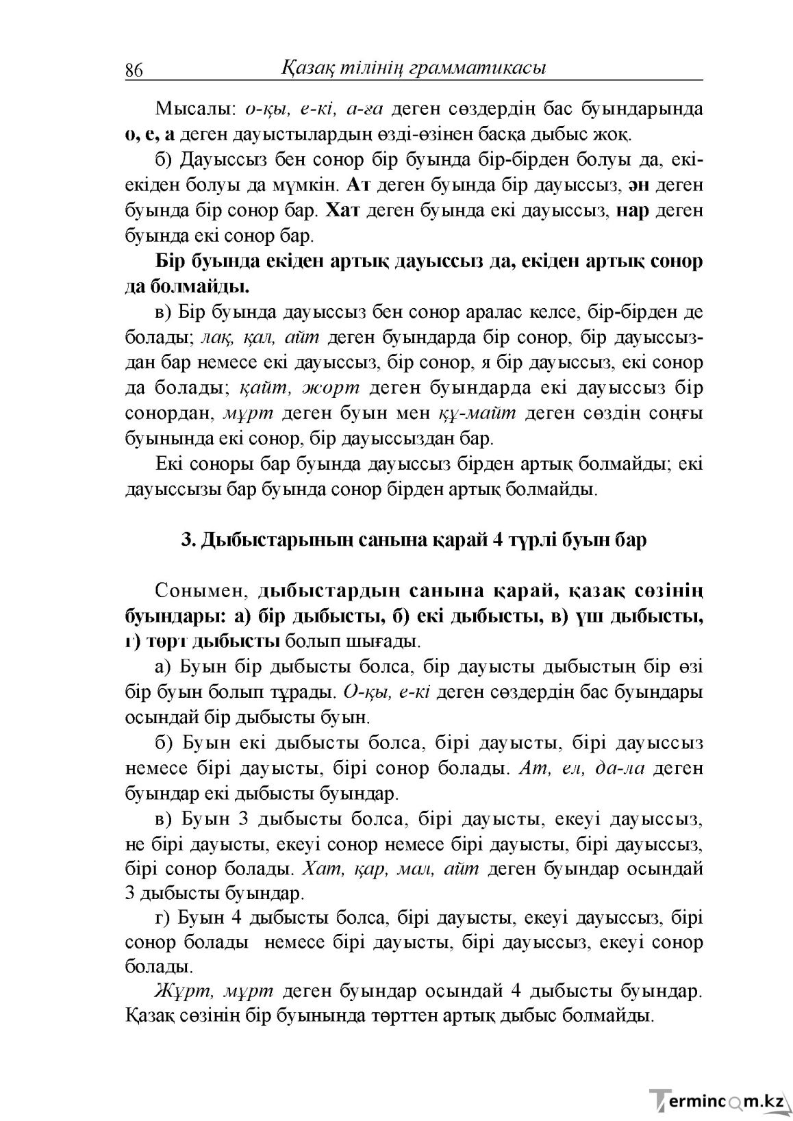 Бет 86