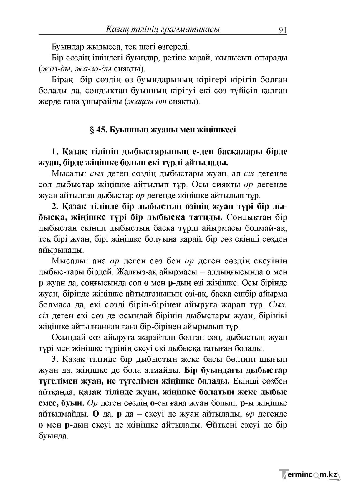 Бет 91