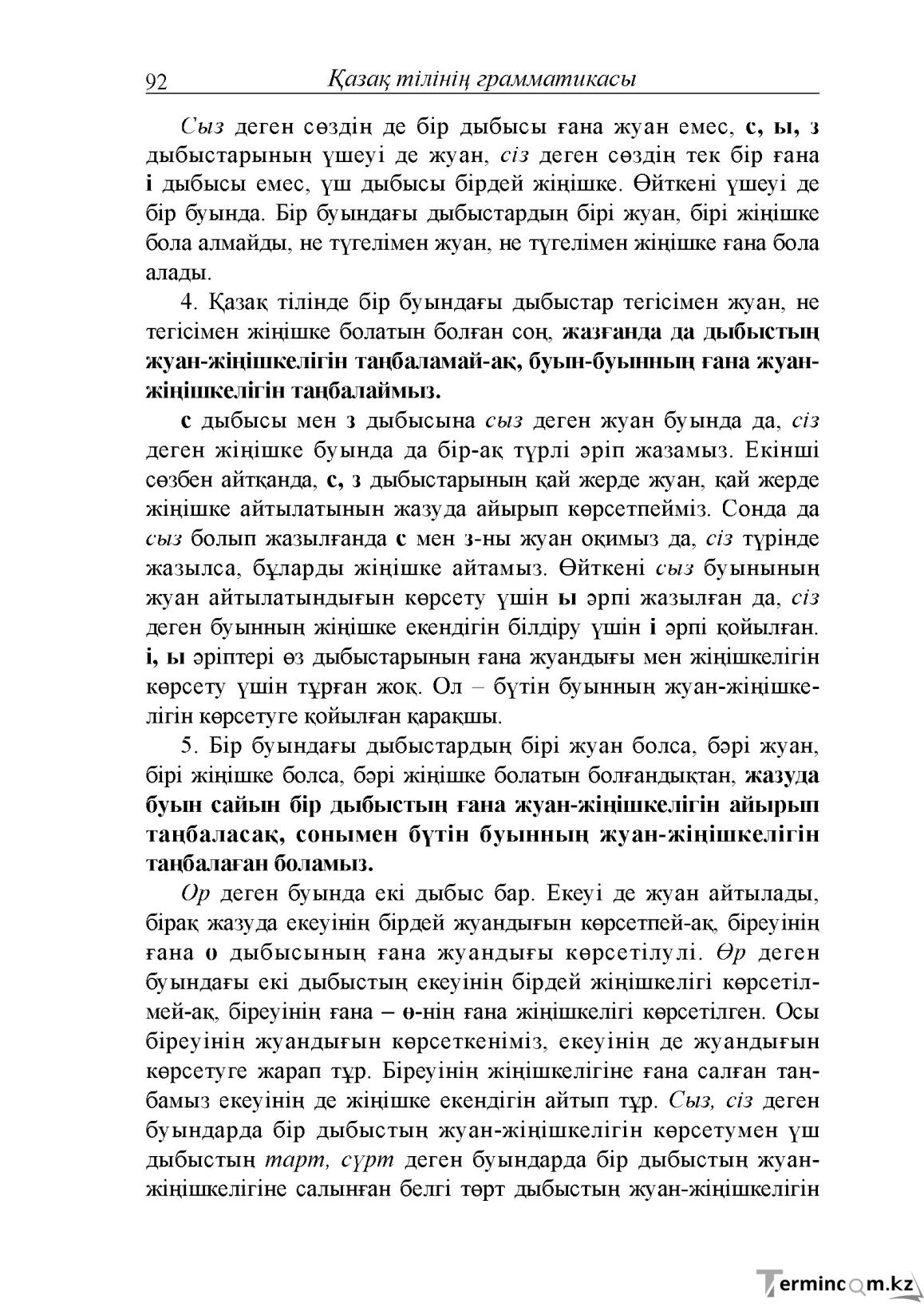 Бет 92