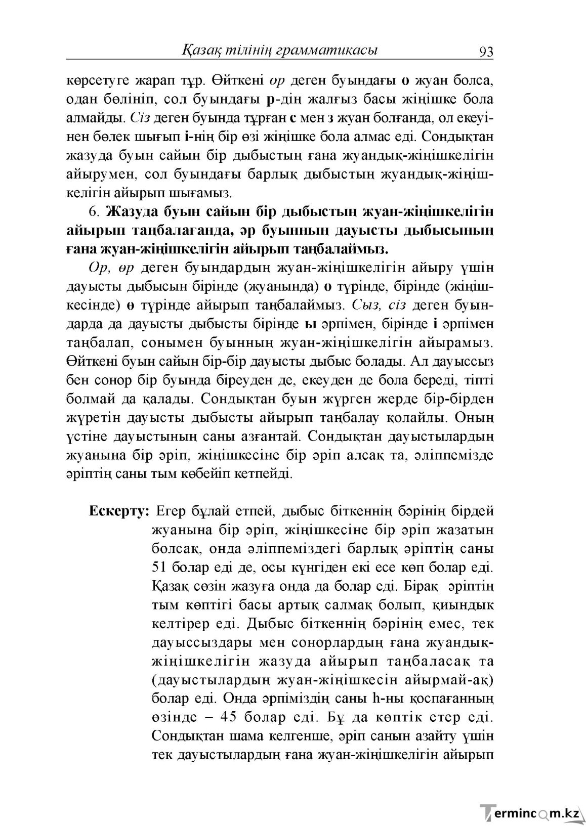 Бет 93