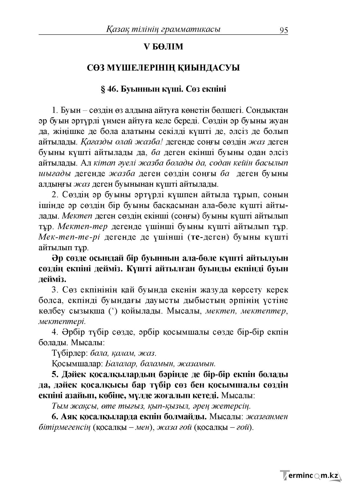 Бет 95