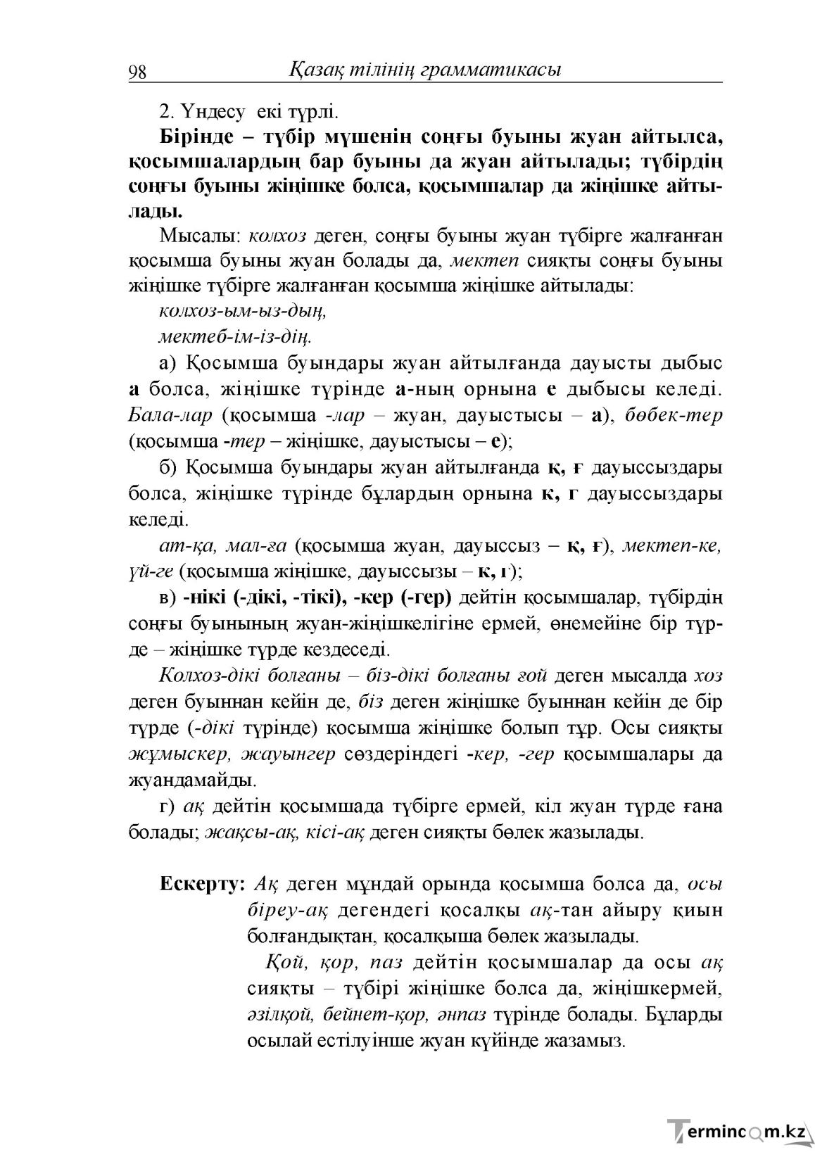 Бет 98