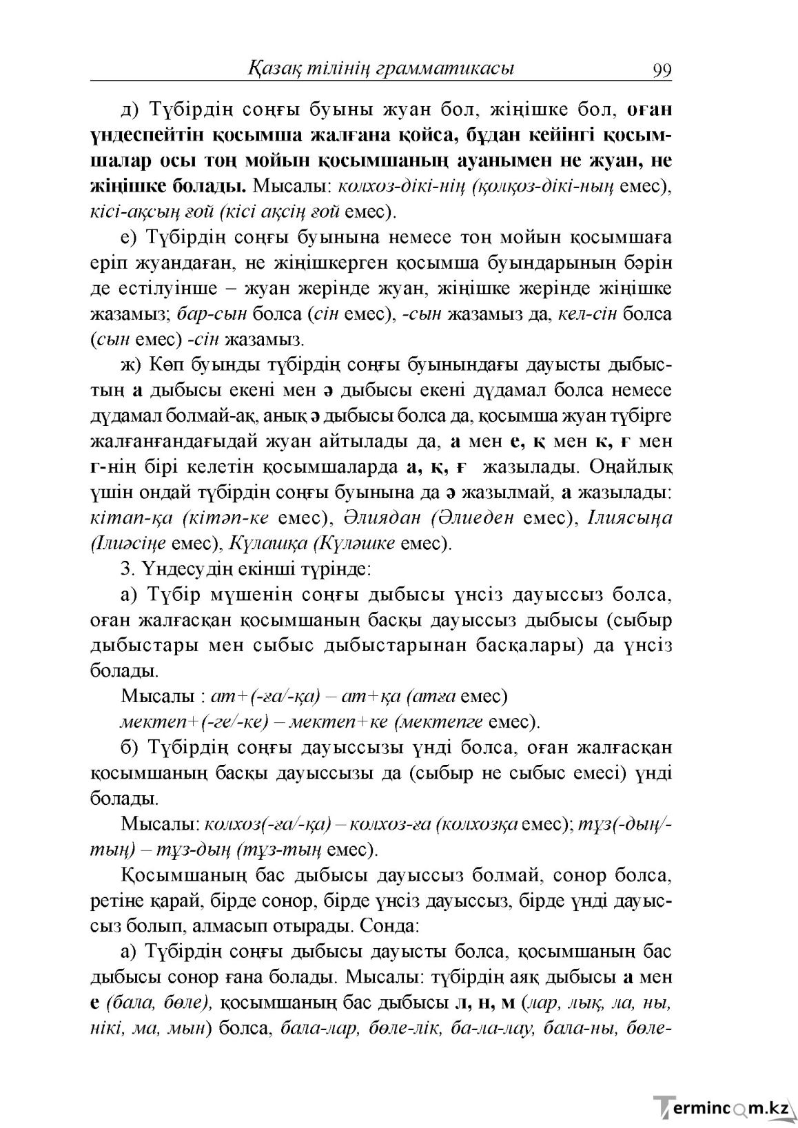 Бет 99