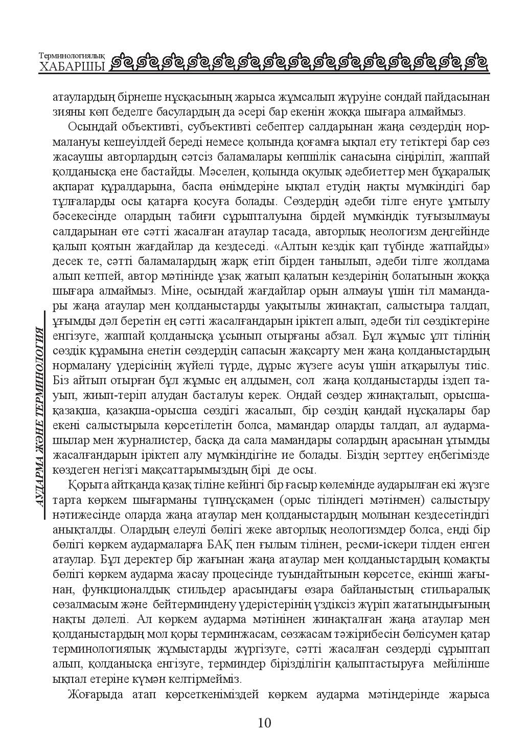 Бет 10