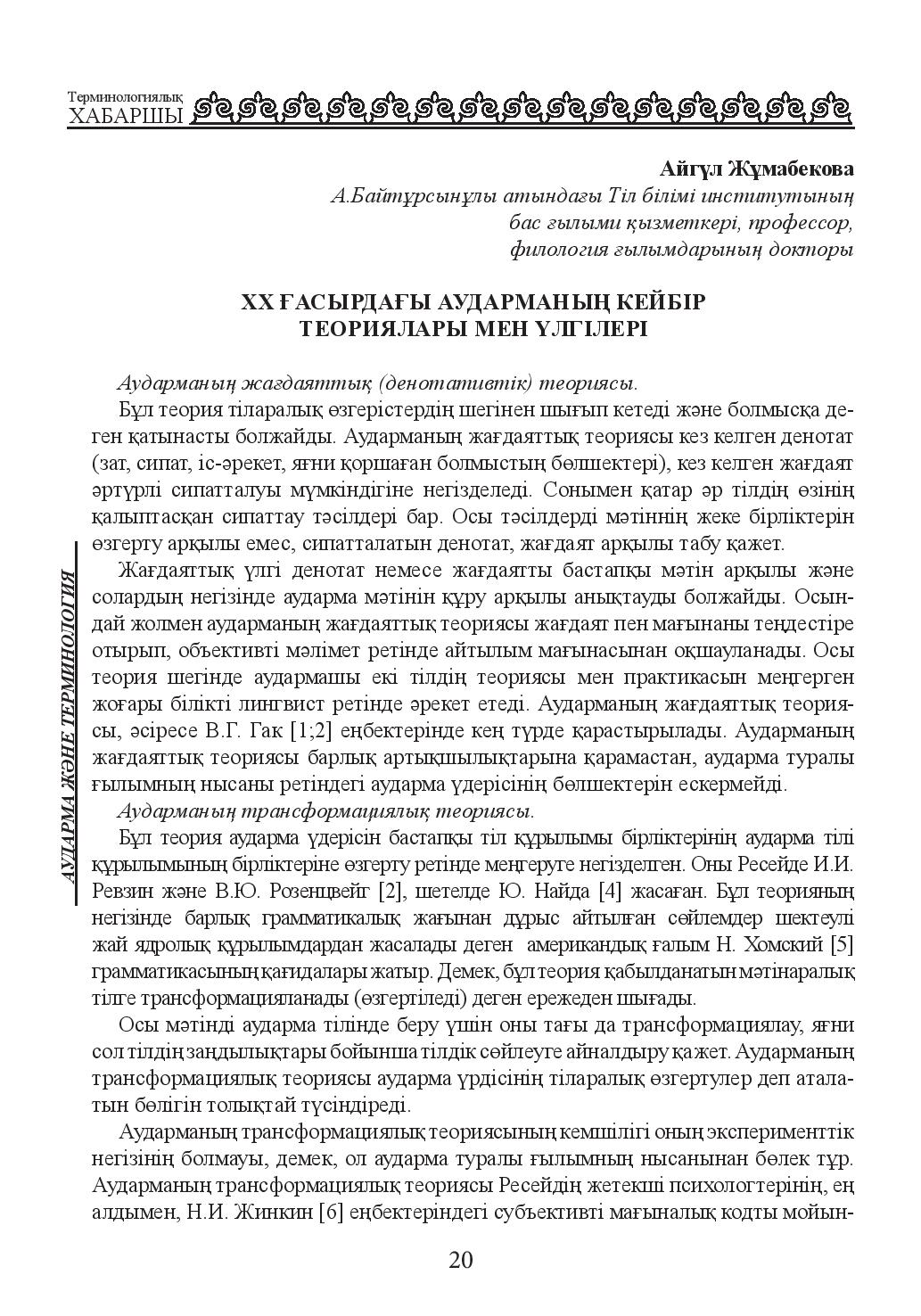 Бет 20