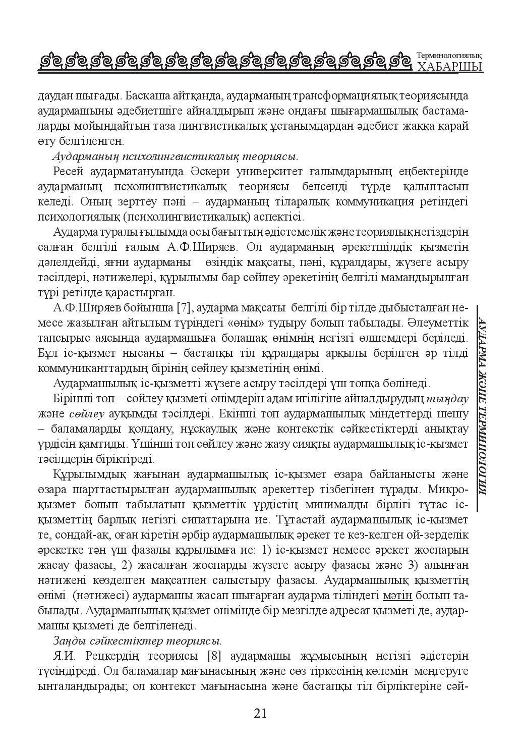 Бет 21