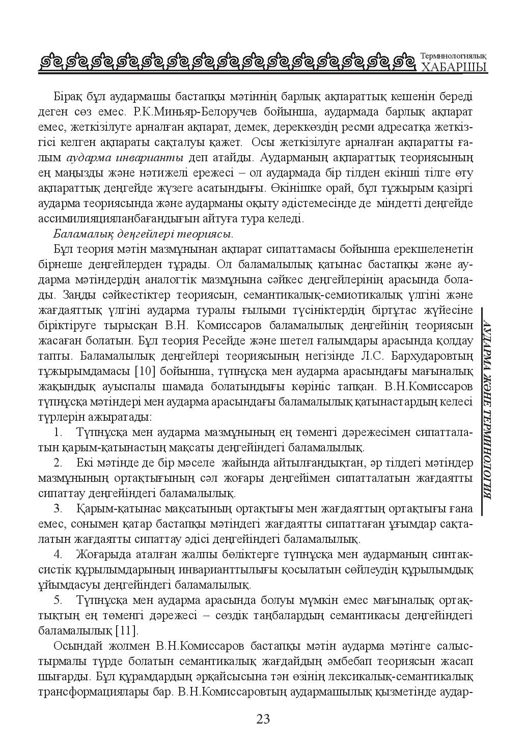 Бет 23