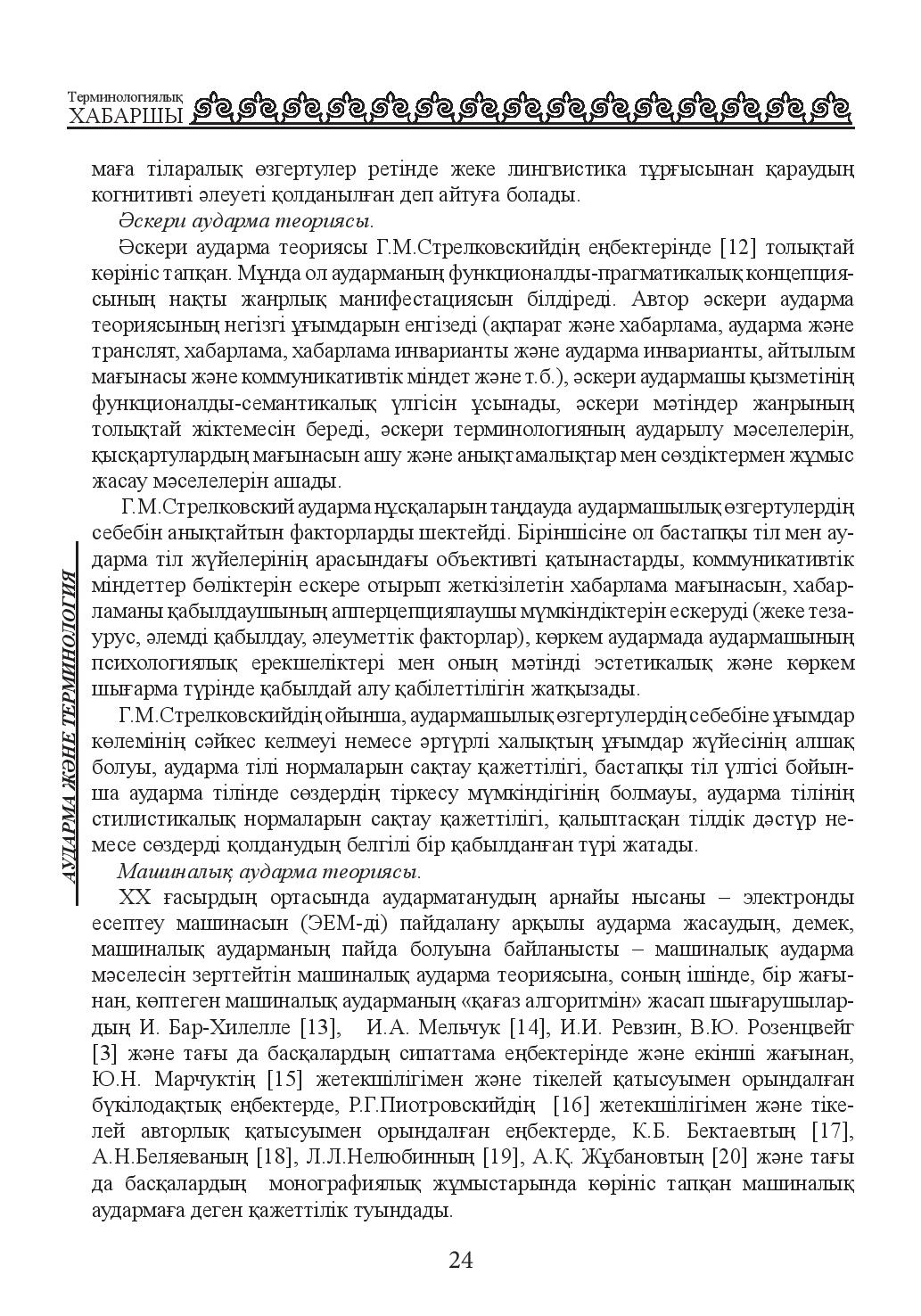 Бет 24