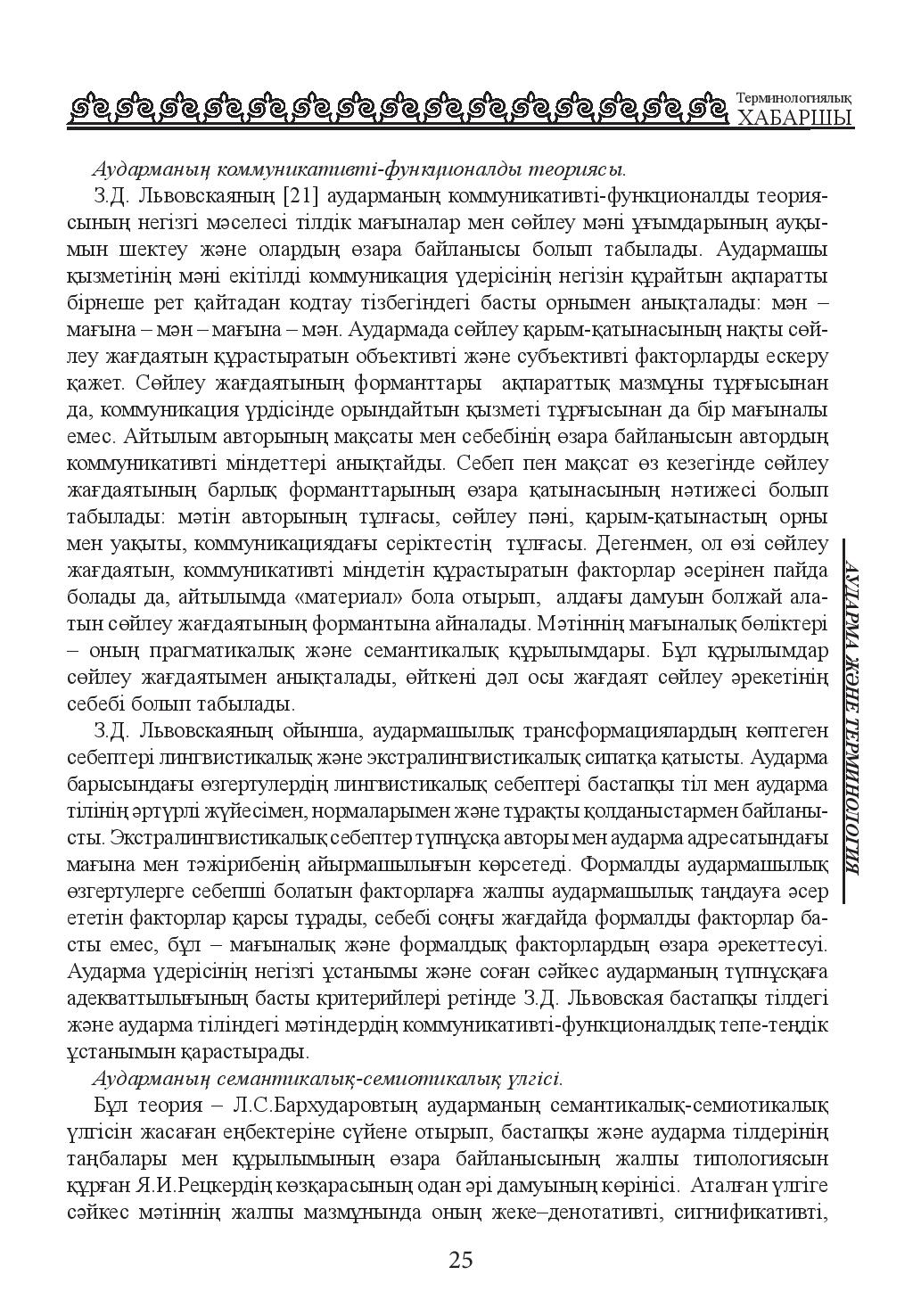 Бет 25