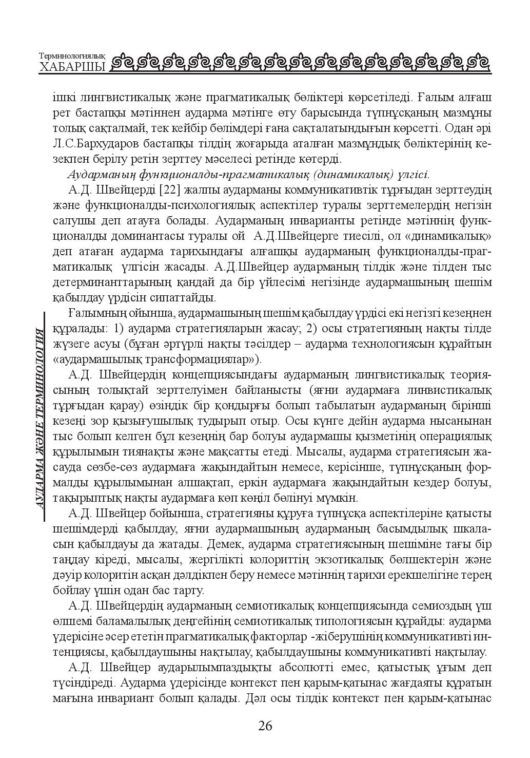 Бет 26