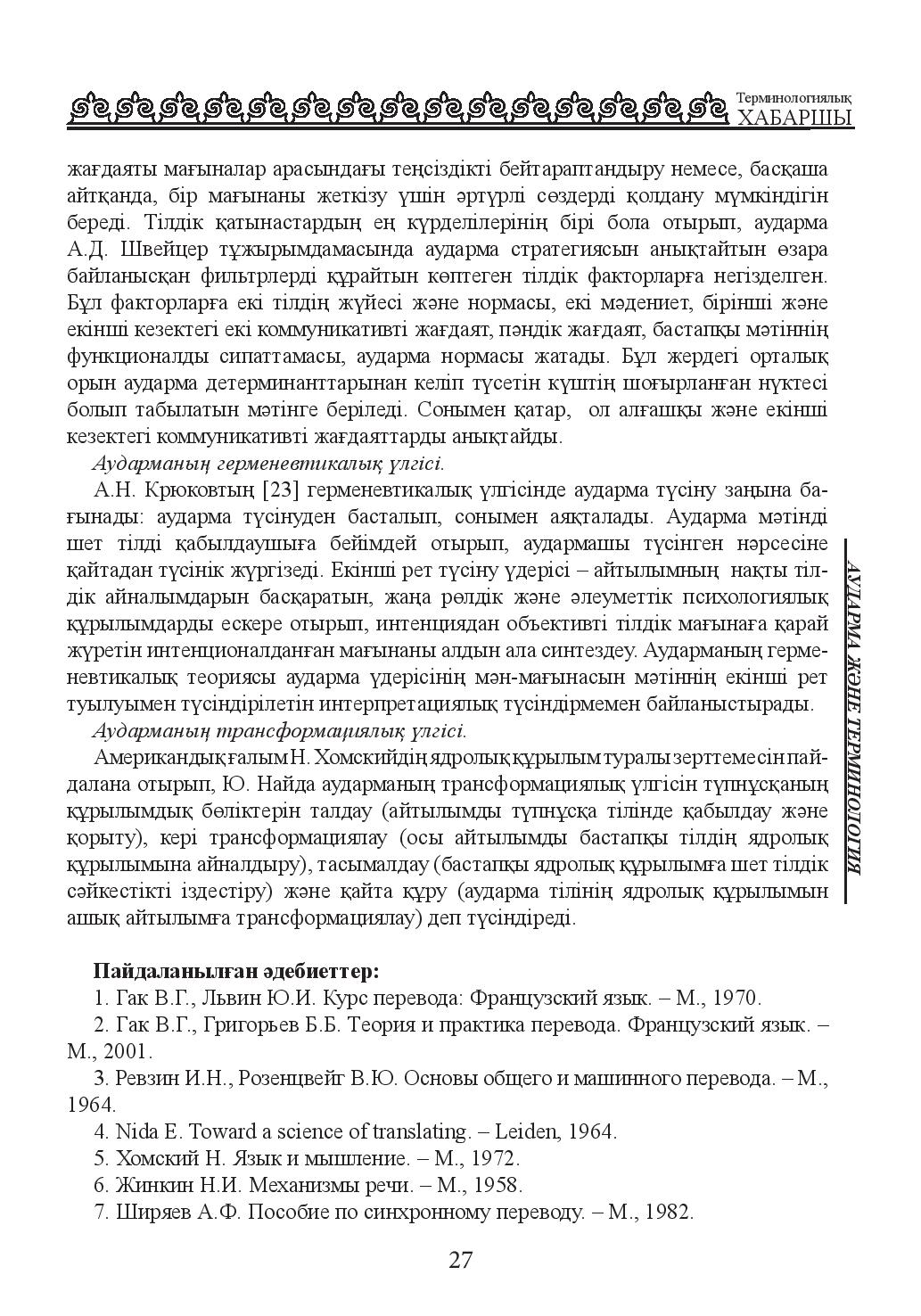 Бет 27