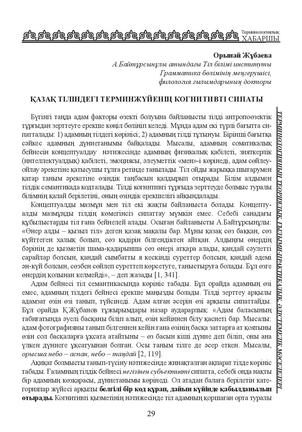 Бет 29