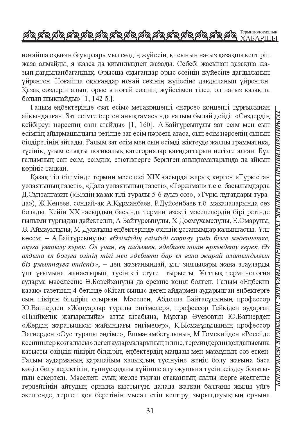 Бет 31