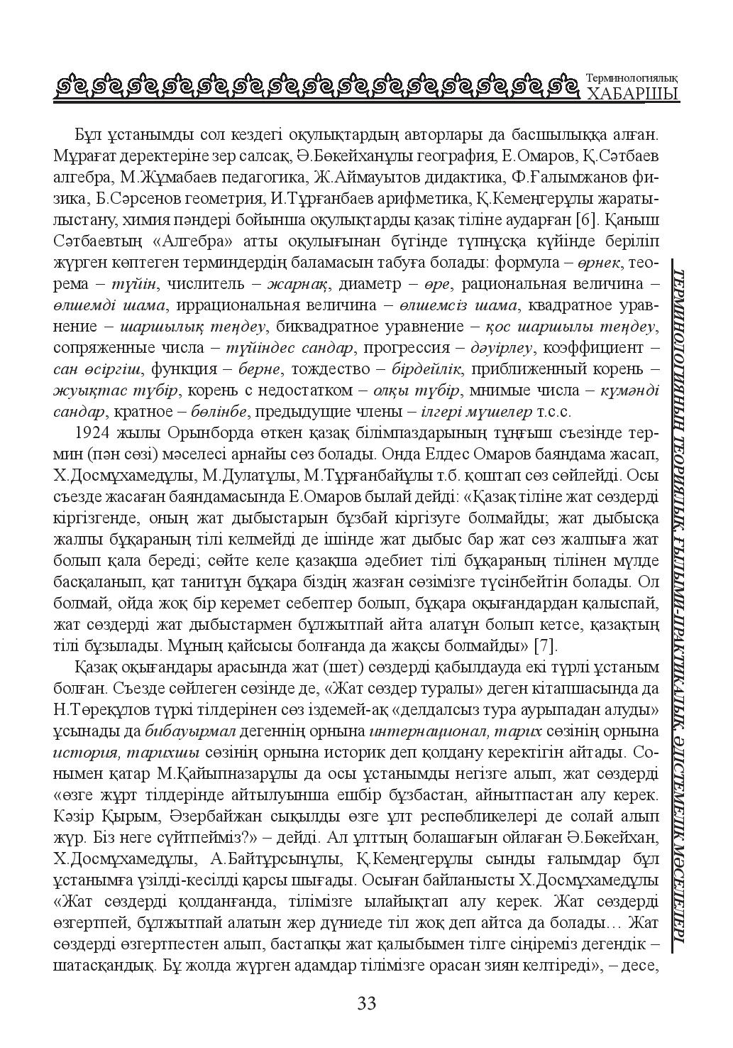 Бет 33