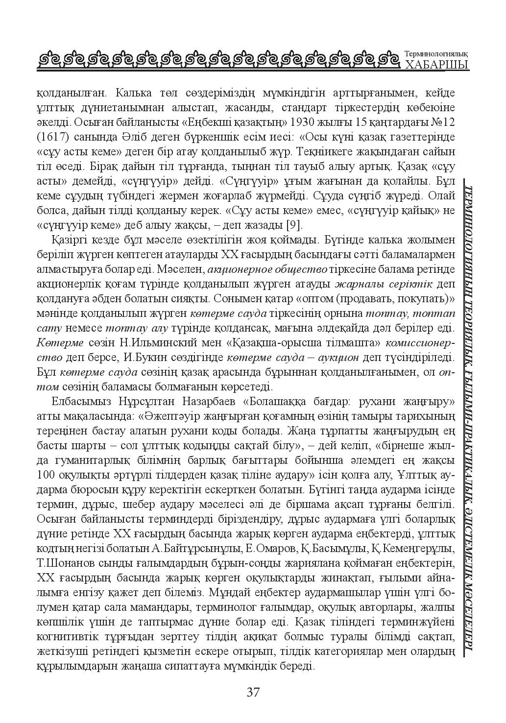 Бет 37