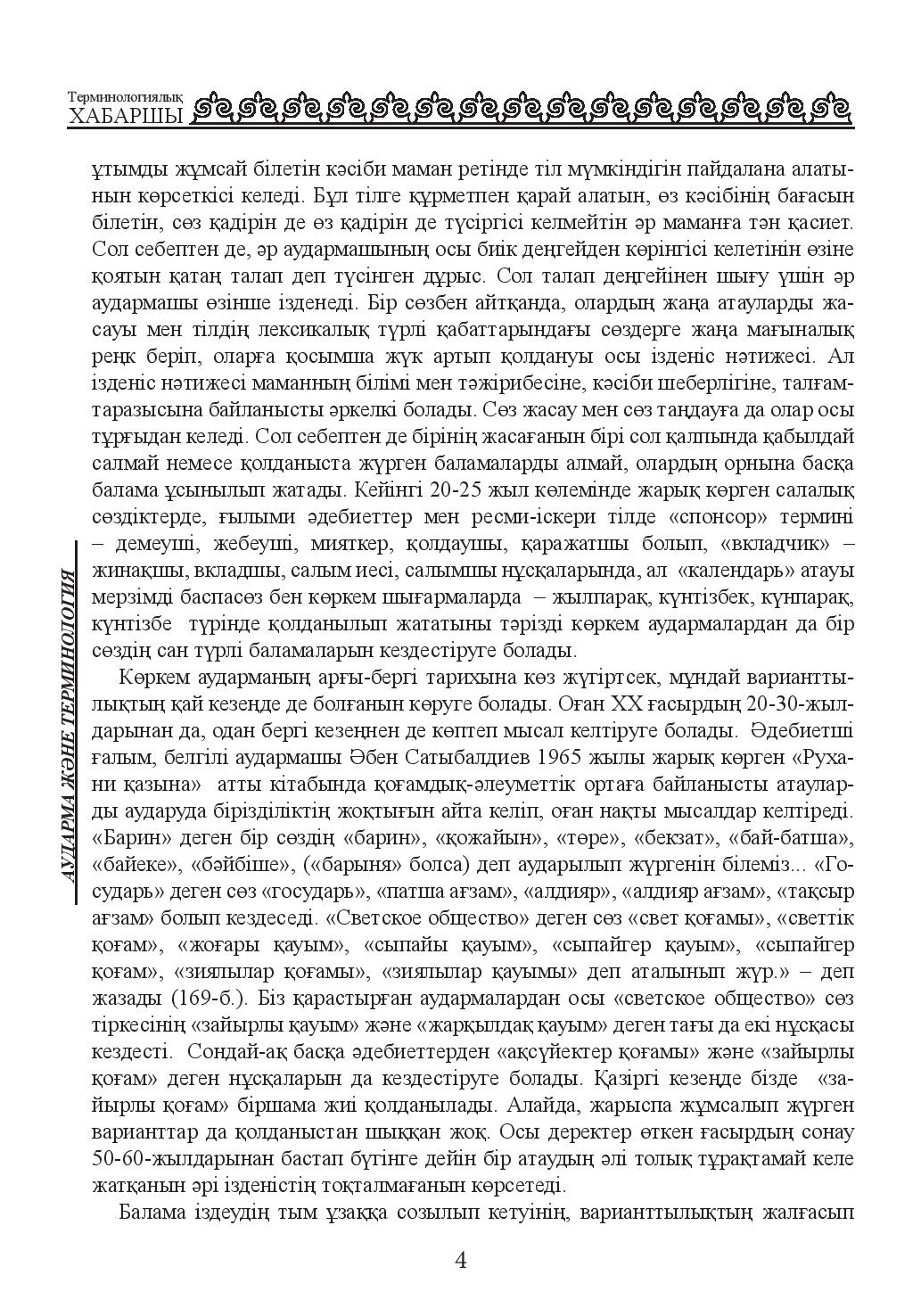 Бет 4