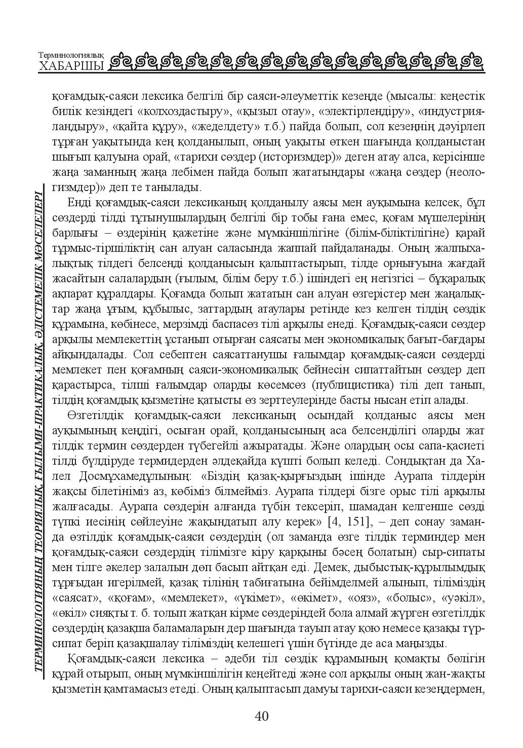 Бет 40