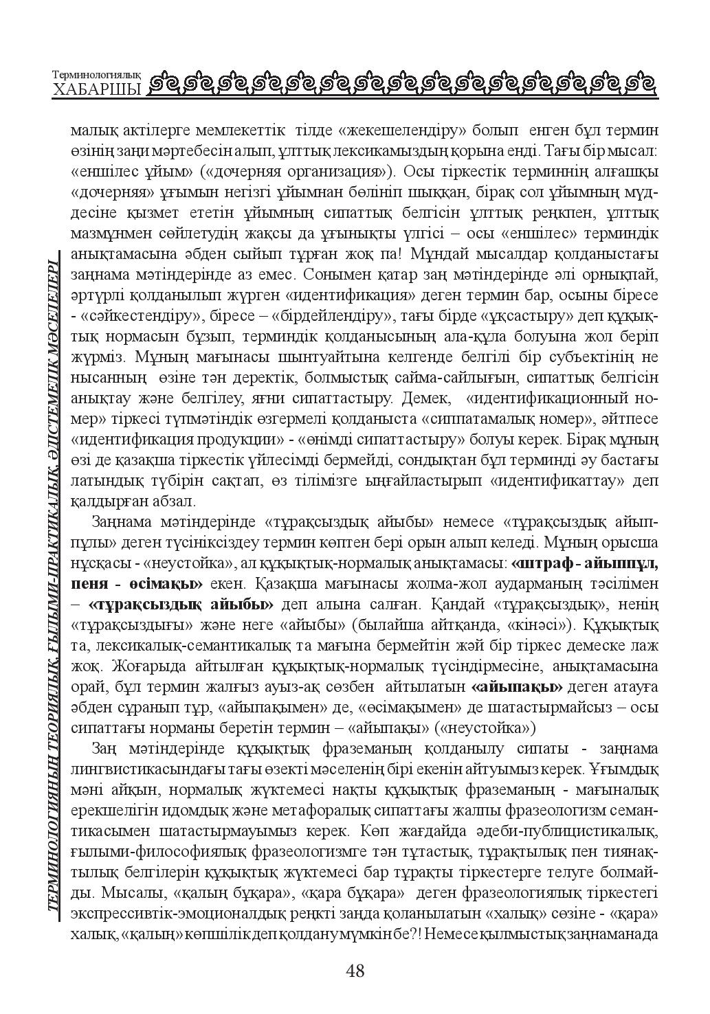 Бет 48